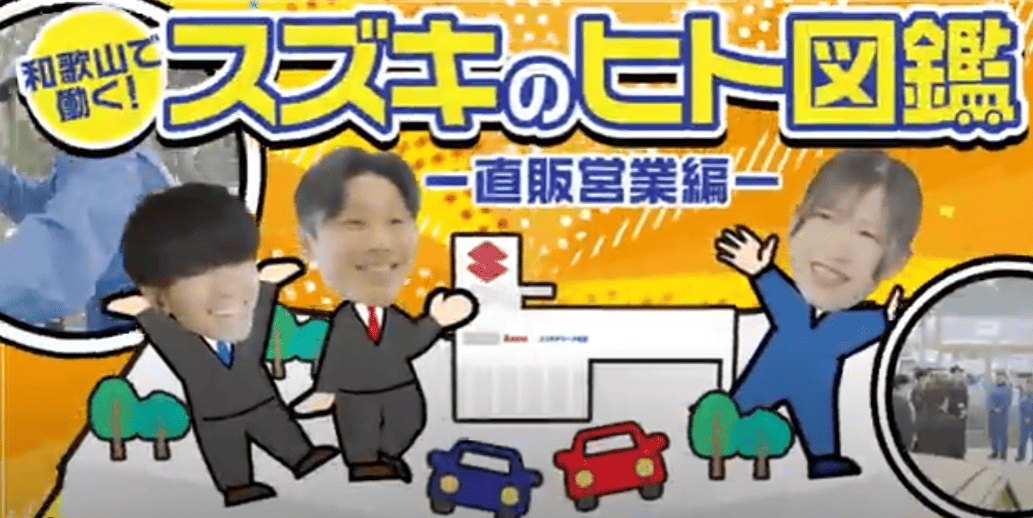 直販営業